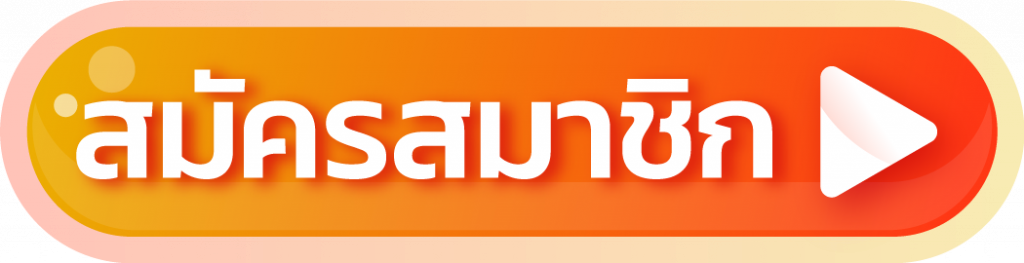 gambit777 - สมัครสมาชิก